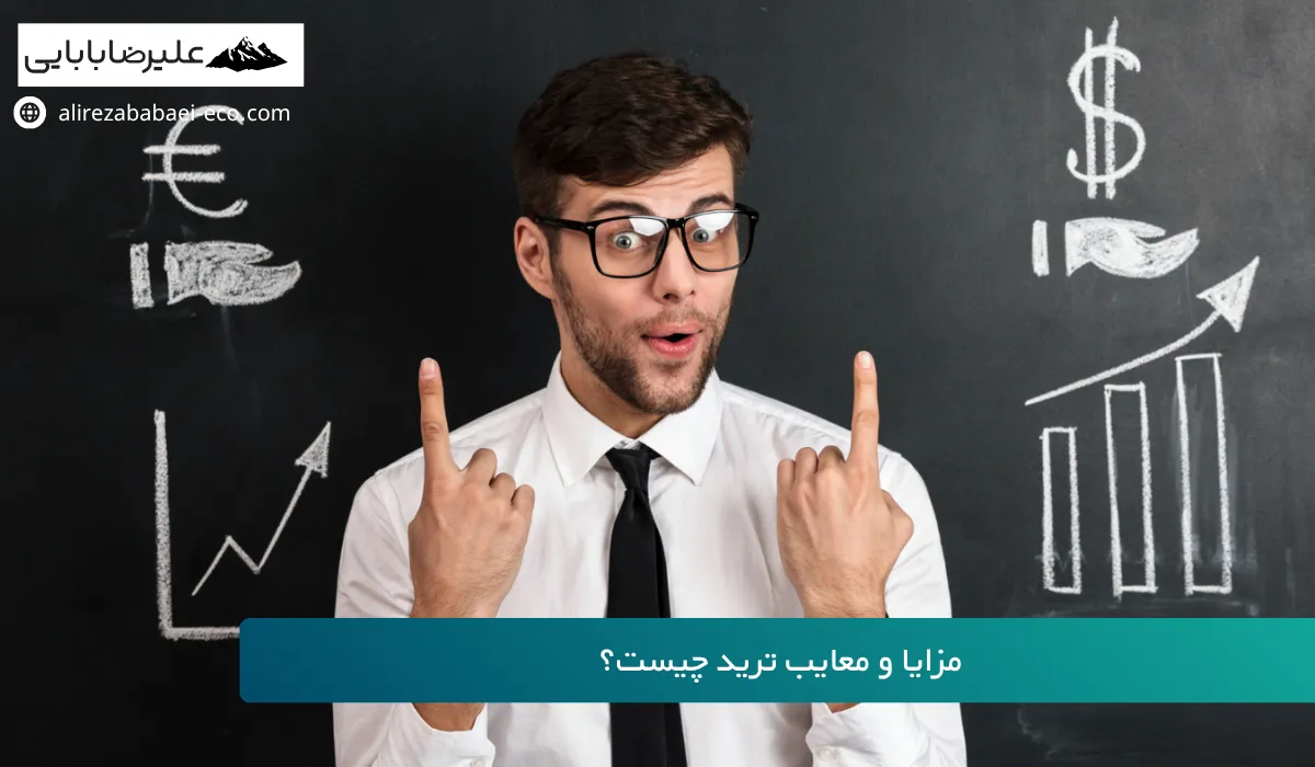 معنی ترید چیست
