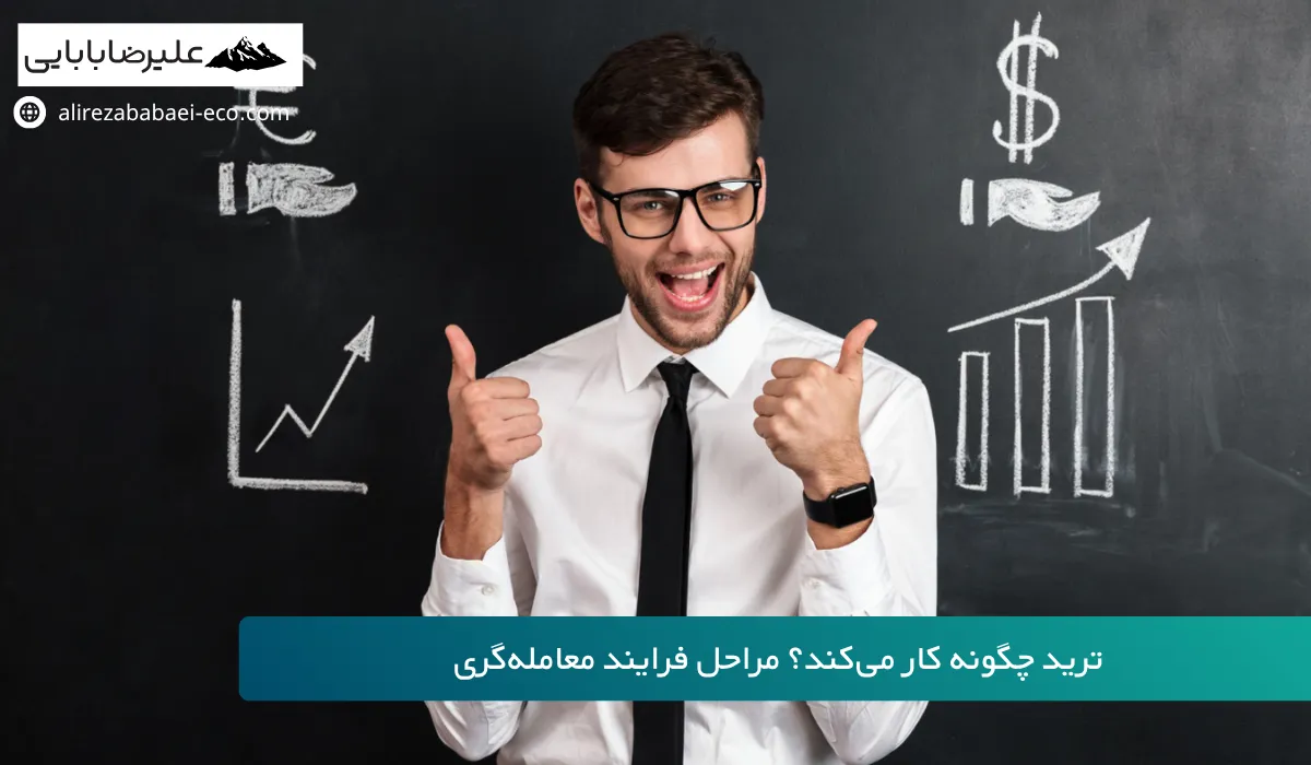 trade چیست