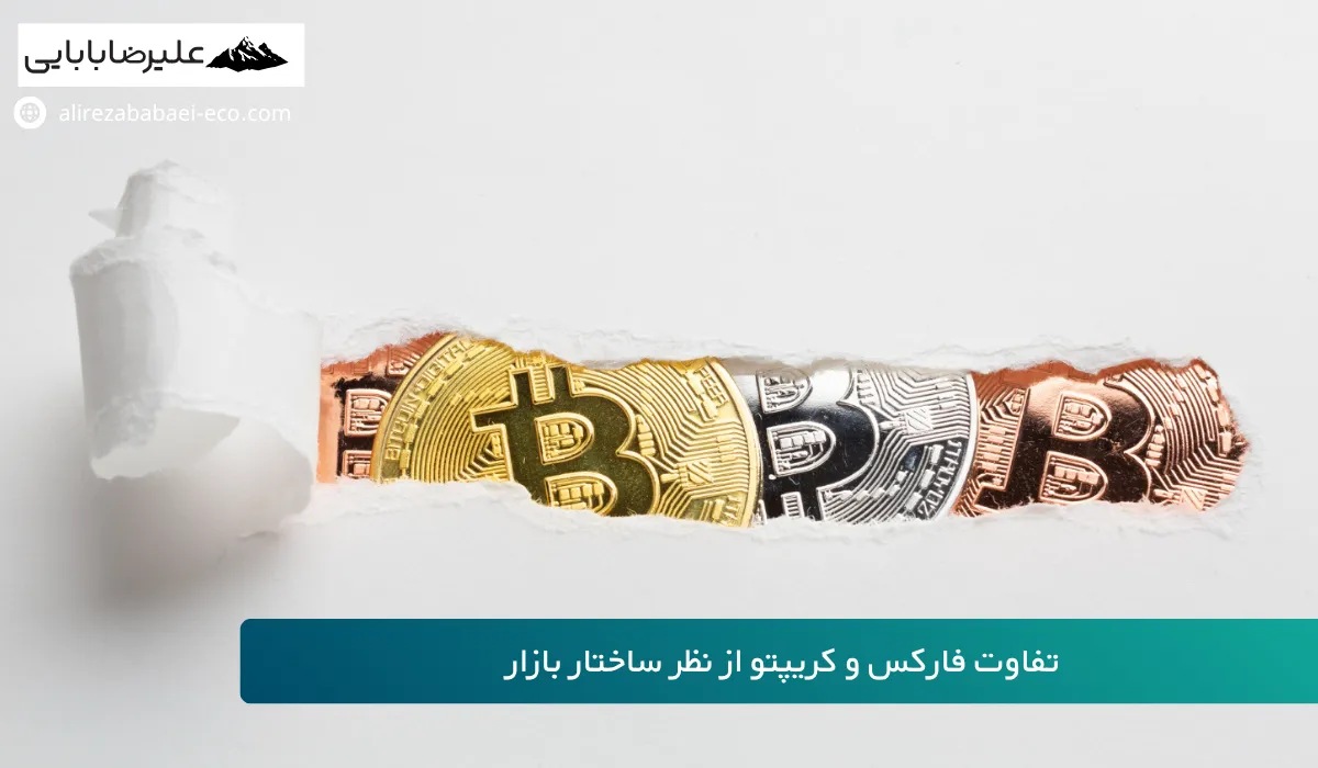 فارکس یا کریپتو