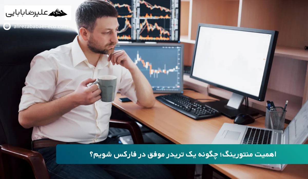 نحوه تریدر شدن