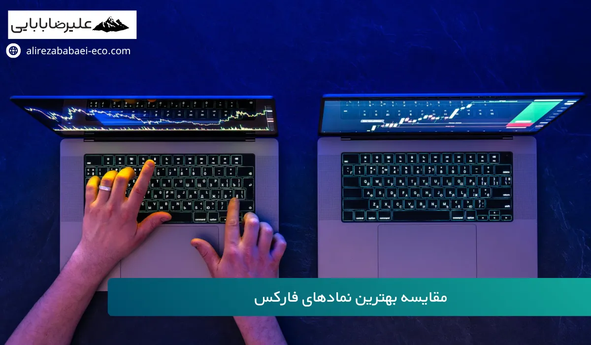 بهترین نمادهای فارکس