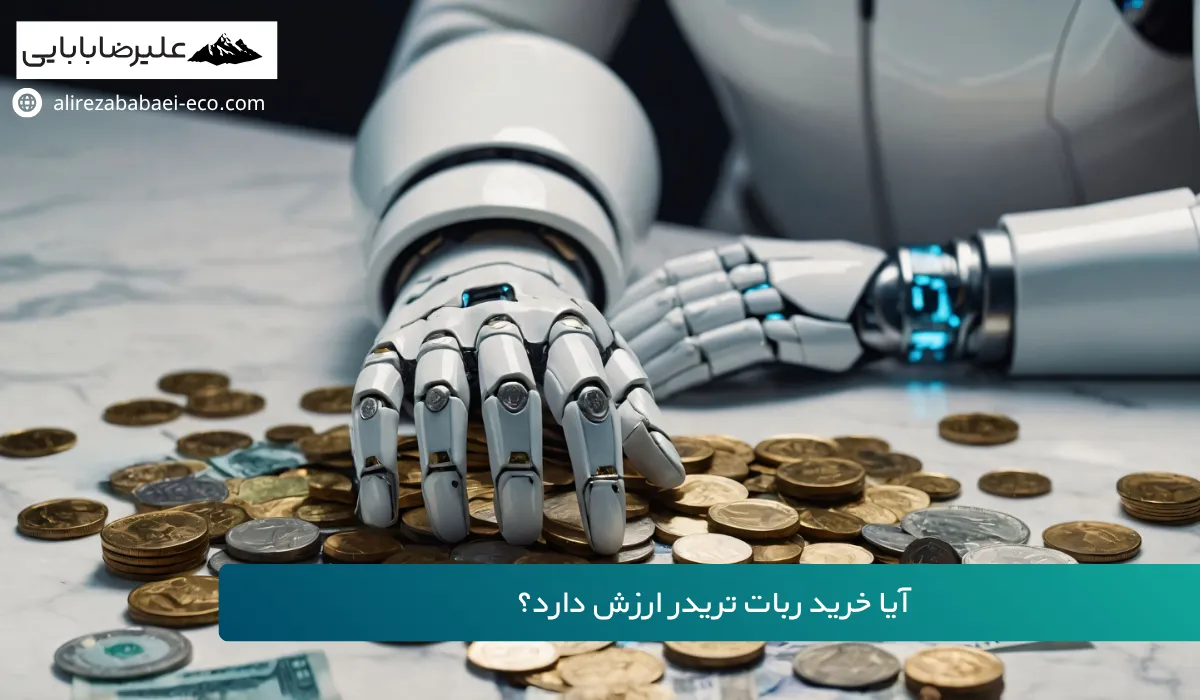 ربات تریدر فارکس